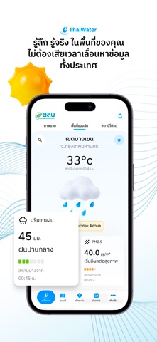 ThaiWater  รู้น้ำ รู้อากาศ iPhone screenshot 5