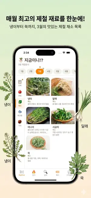 한철식당 - 지금 먹어야 할 제철 음식 screenshot 2