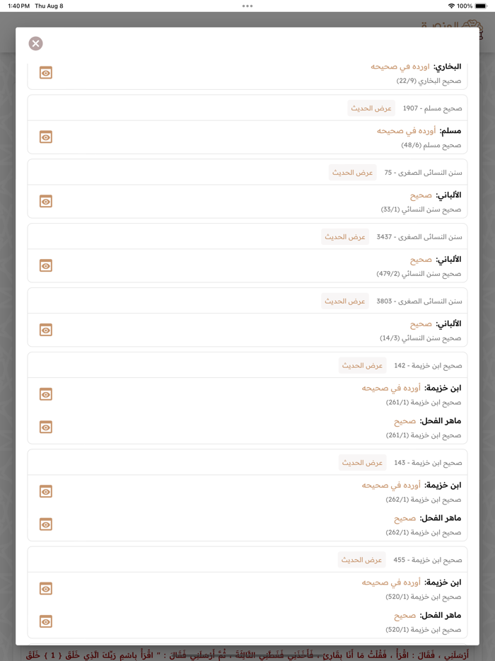 المنصة الحديثية