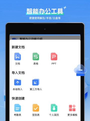 全能办公文档-在线word文档手机版、在线文档编辑 iPad screenshot