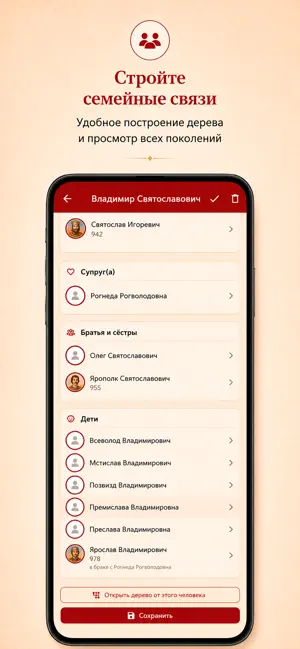 Фамильное дерево screenshot 4