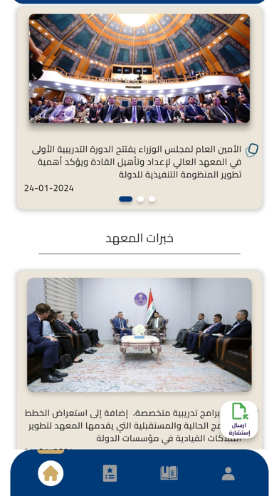 معهد إعداد القادة Screenshot
