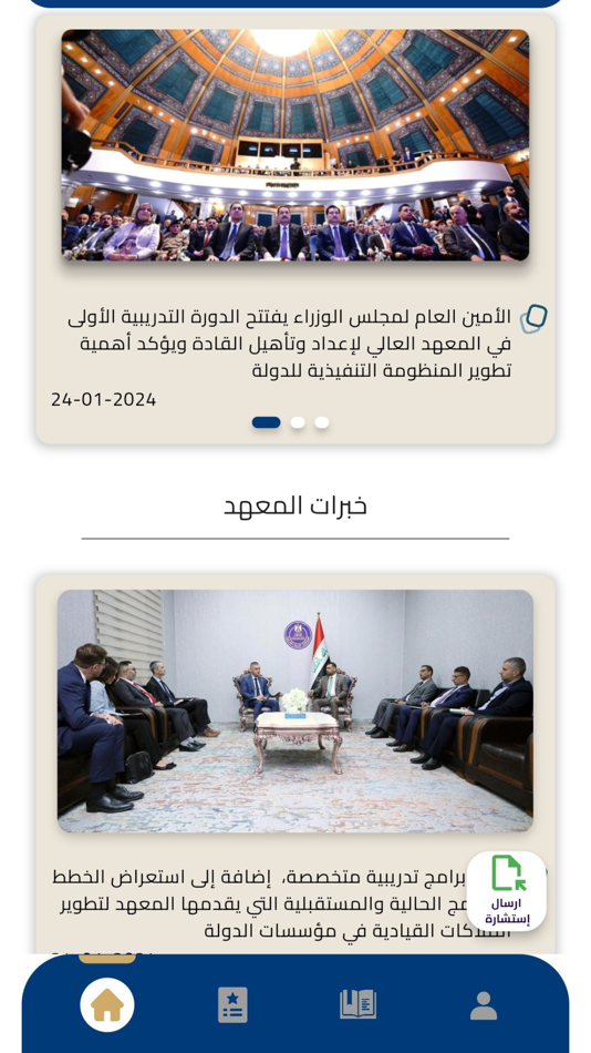 #2. معهد إعداد القادة (iOS) بواسطة: SMART STATION FOR SOFTWARE AND GENERAL TRADE COMPANY LLC