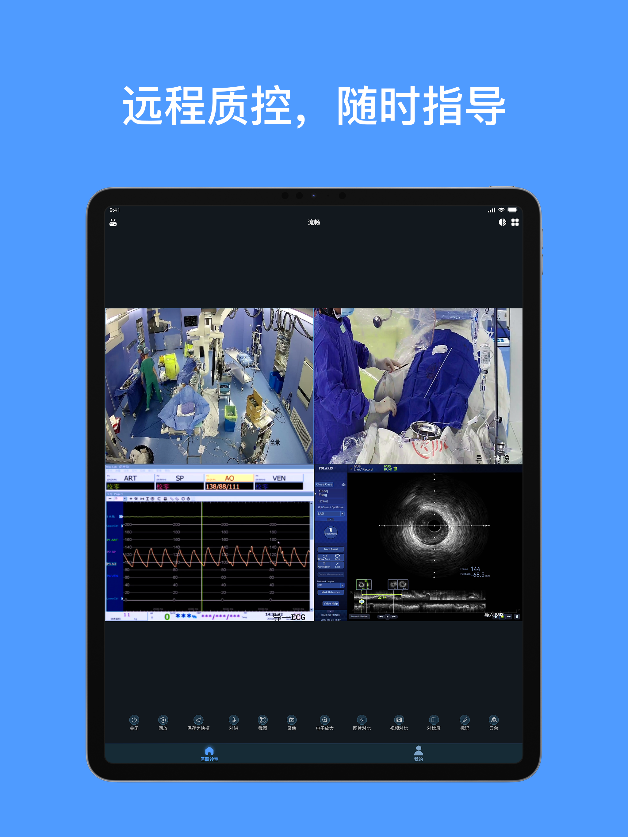 医联诊室