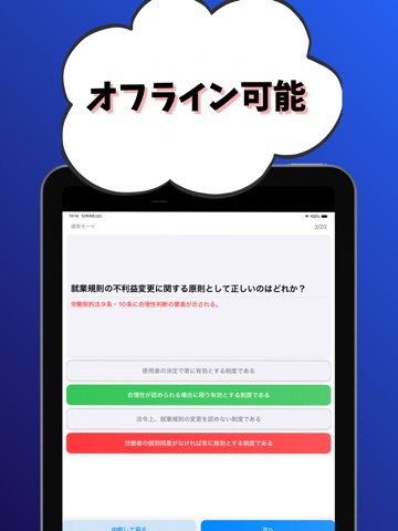 社会保険労務士 試験対策 iPad screenshot
