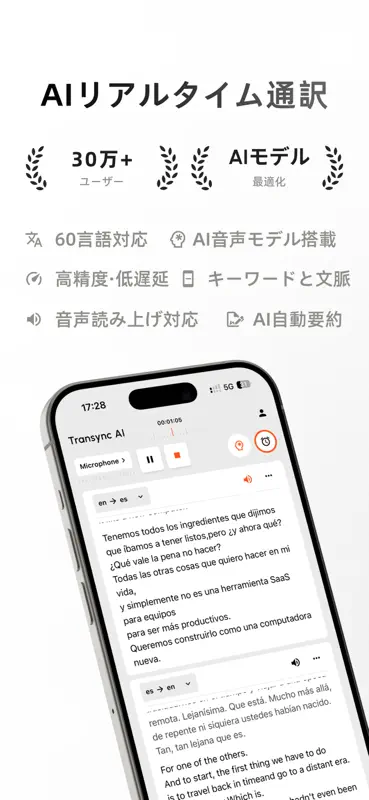 同言翻訳-Transync AIリアルタイム翻訳ソフト screenshot 1 of 5