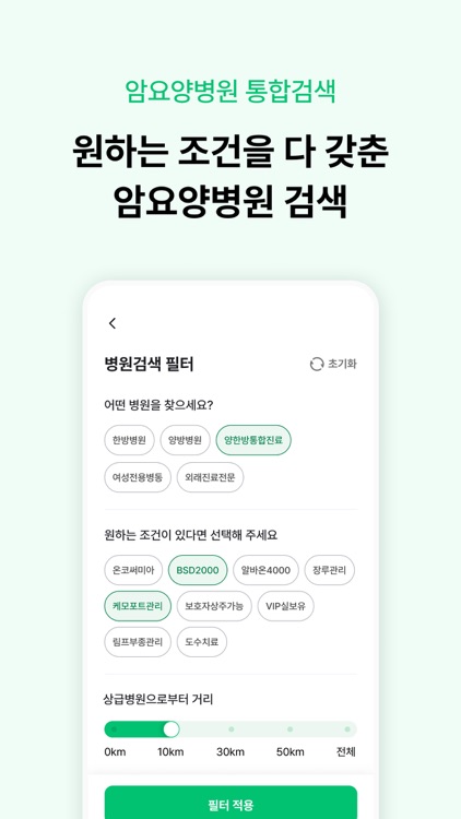 힐메이트 - 좋은 암요양병원 찾기, 암환우 커뮤니티 screenshot-3