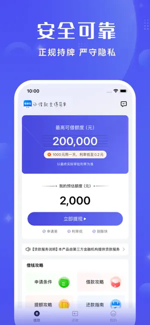 恒享花-借款小额贷款现金借款分期贷款借钱软件 iPhone screenshot 2