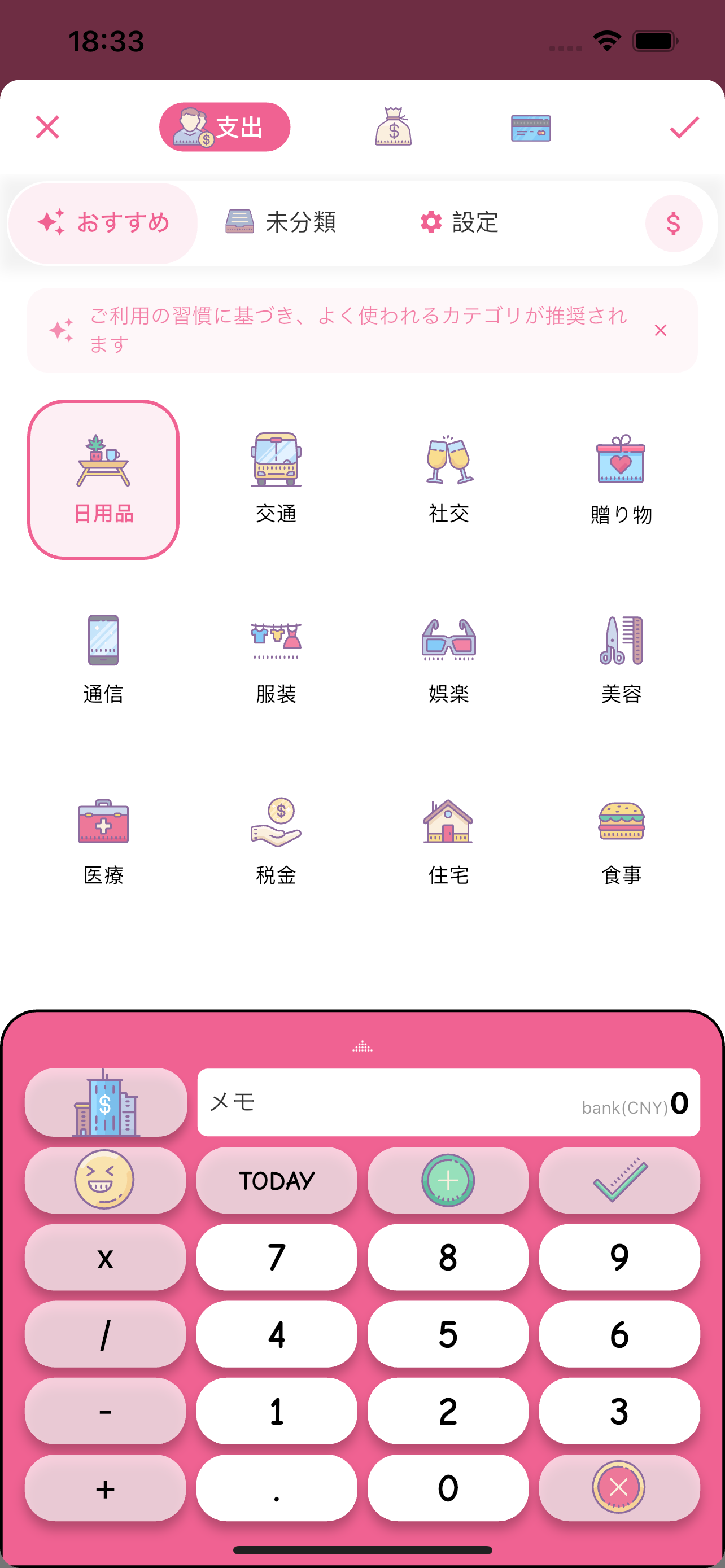 Money+家計簿: 超かわいいオフライン家計簿