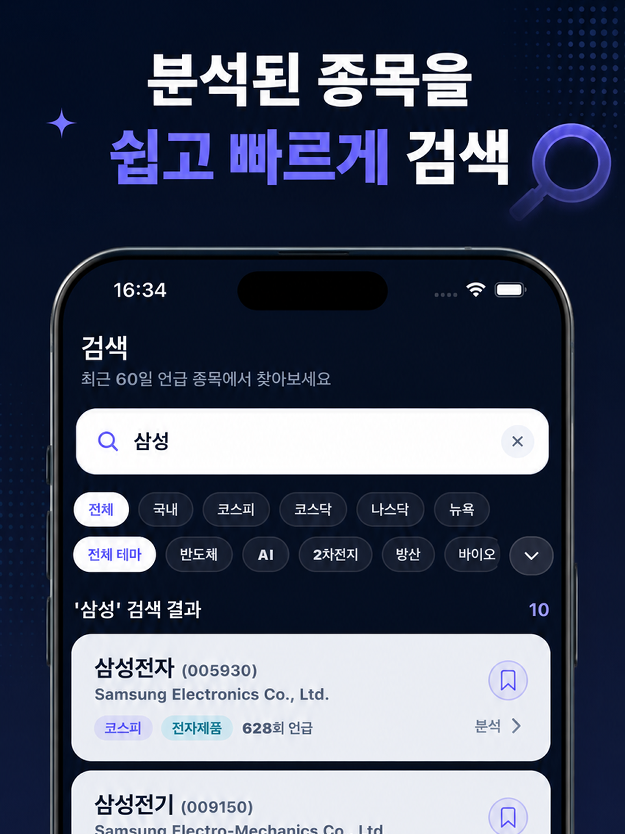 모두의 주식 - 주식 유튜브 속 종목 모아보기