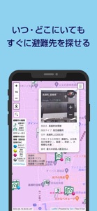 被害予測・防災cmap screenshot #4 for iPhone