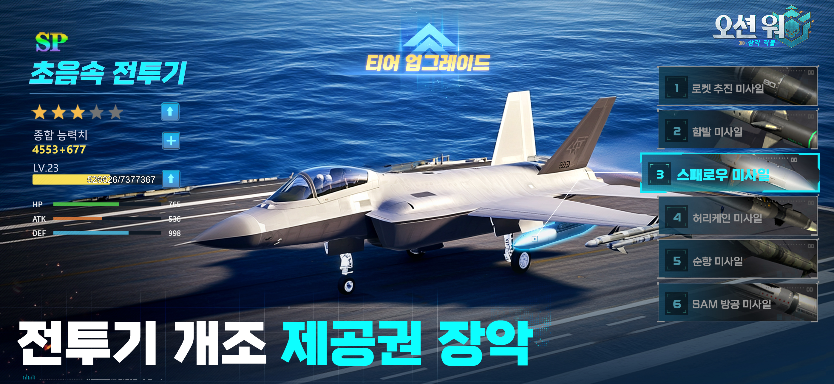 오션 워:삼각 격돌