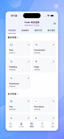 FlutterUnit Screenshot 4 of 6