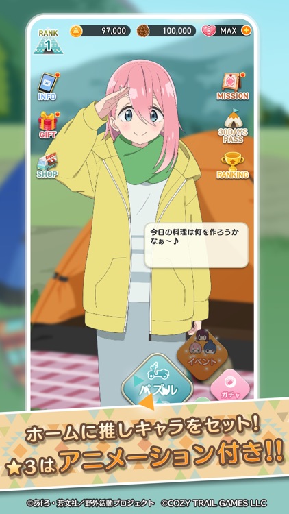 『ゆるキャン△ ～ぱずるキャンプ～』