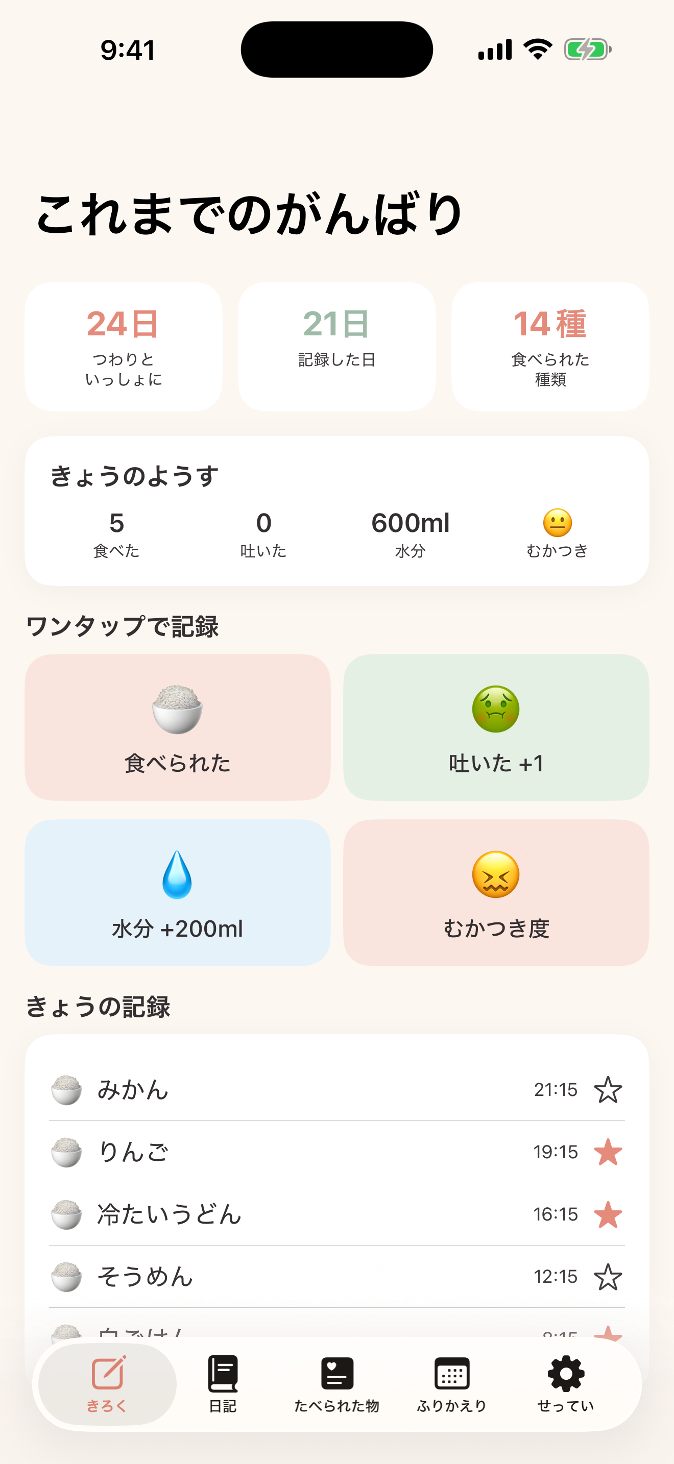 つわりログ｜妊娠・悪阻の食事と体調記録 screenshot 5