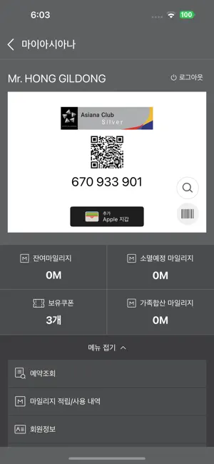아시아나항공 iPhone screenshot 5