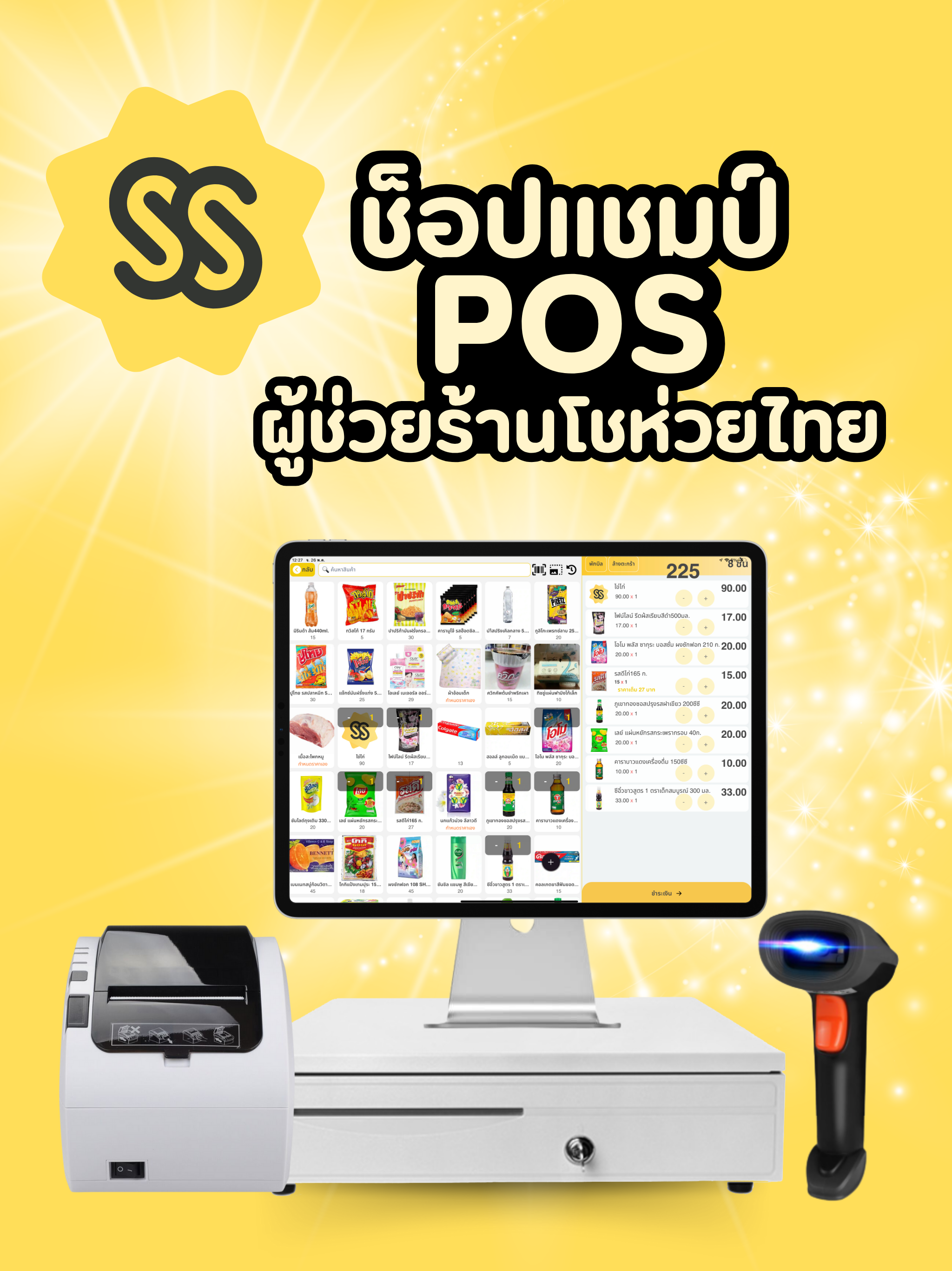 Shopchamp Merchant