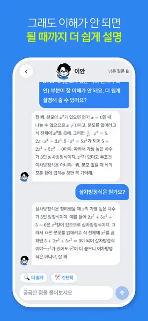찍샘 - 찍으면 알려주는 AI 선생님 screenshot 4