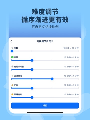 自律石头 - 学习娱乐时间兑换｜自律番茄钟 ｜不做手机控 iPad screenshot 4