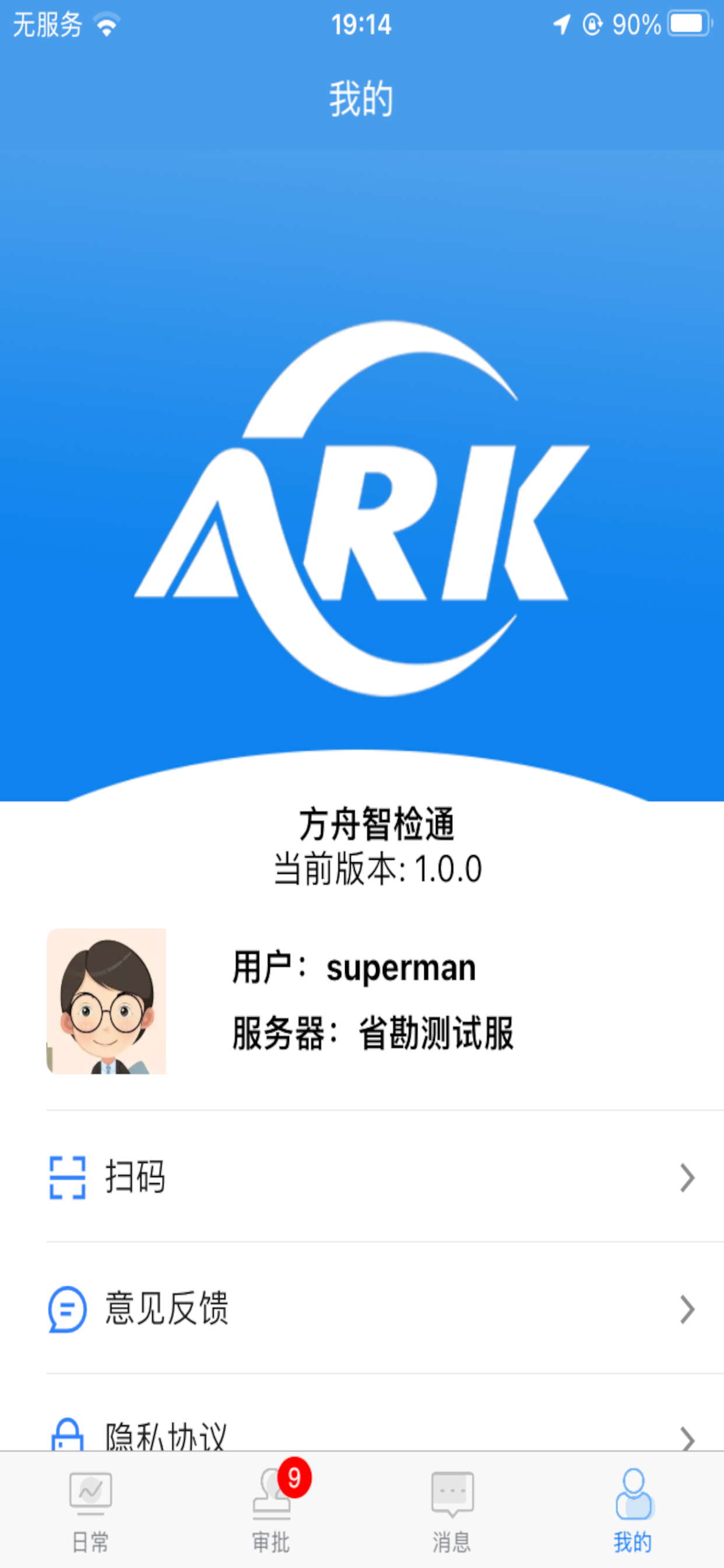 方舟智检通