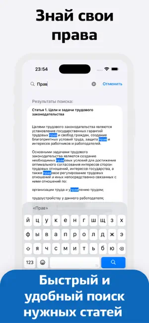 Трудовой Кодекс screenshot 3