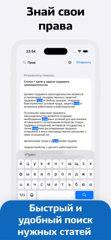 Трудовой Кодекс iPhone screenshot