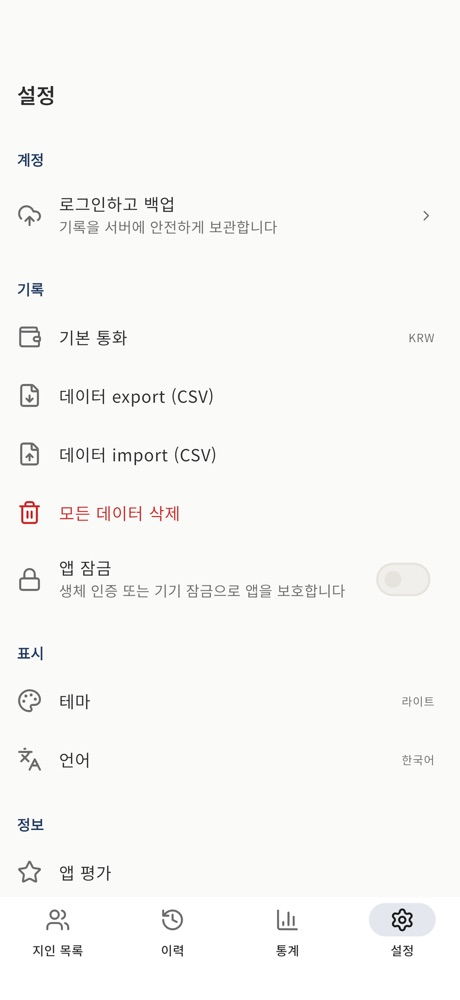 경조사 기록 - 축의금·부조금 장부 스크린샷 5