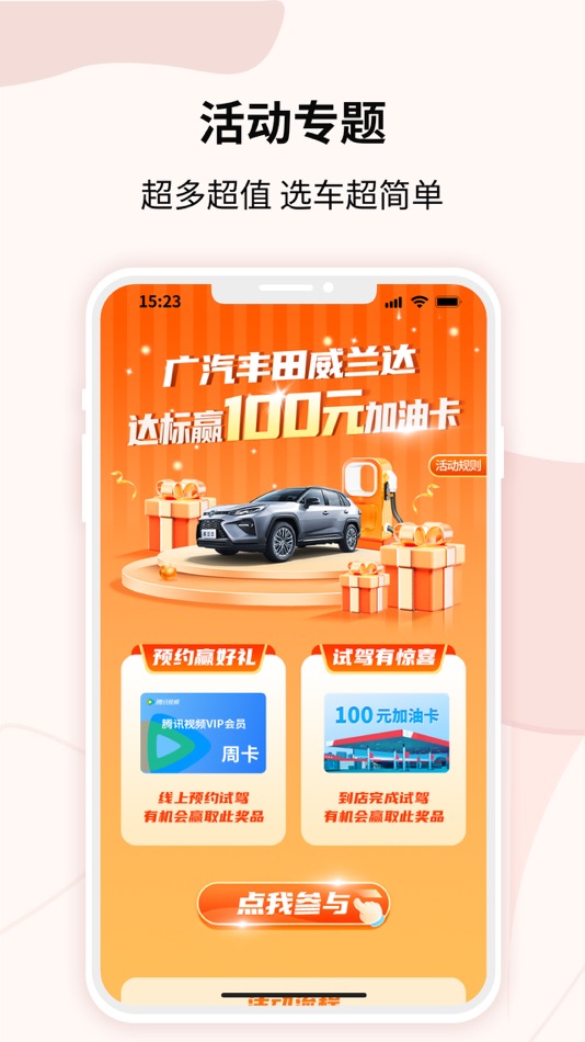 #2. 一线购车 (iOS) 由: 天真科技(北京)有限公司