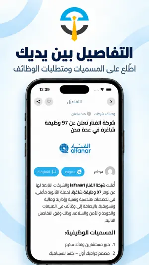 وظائف اليوم screenshot 2