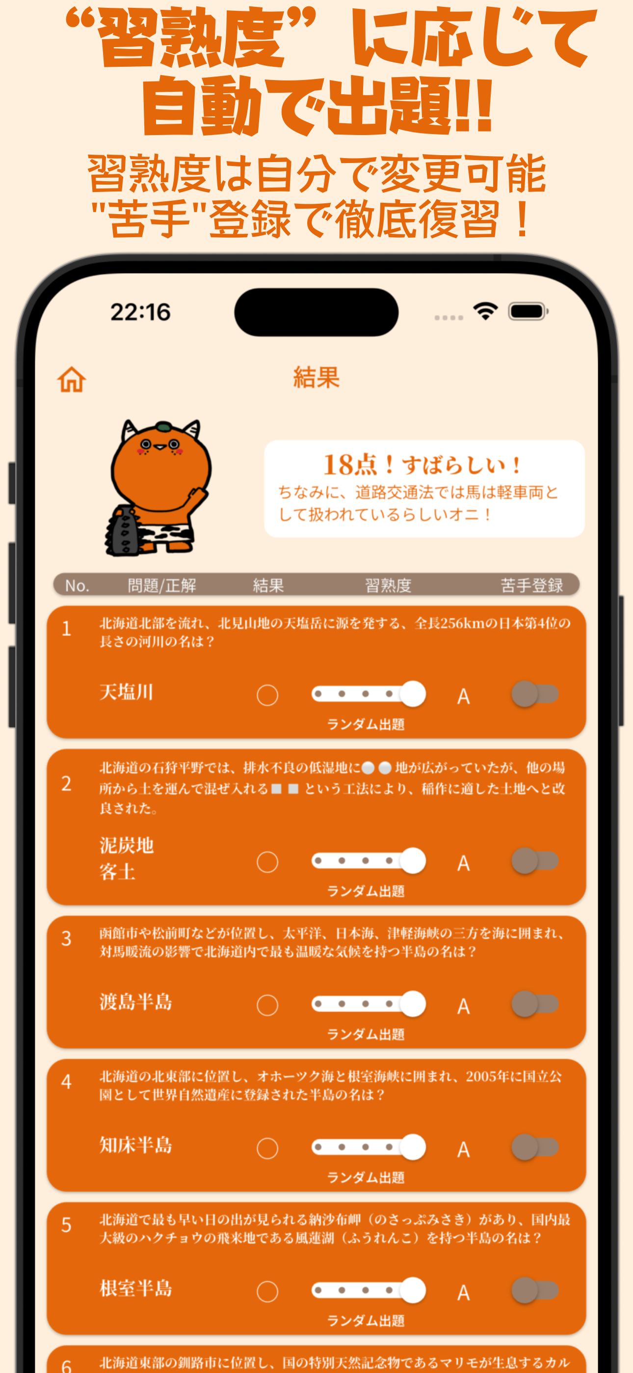 習熟！中学受験地理