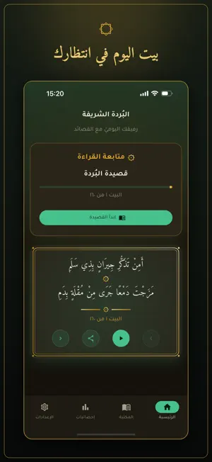 البُردة الشريفة screenshot 2