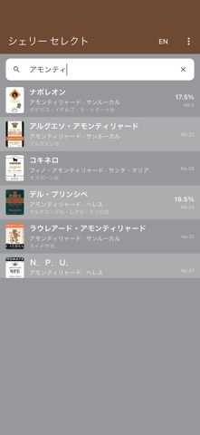 Sherry Catalog のスクリーンショット