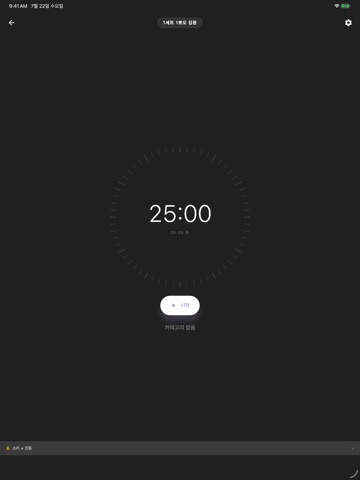 Haruda Focus: Pomodoro Timer ipad screenshot 4