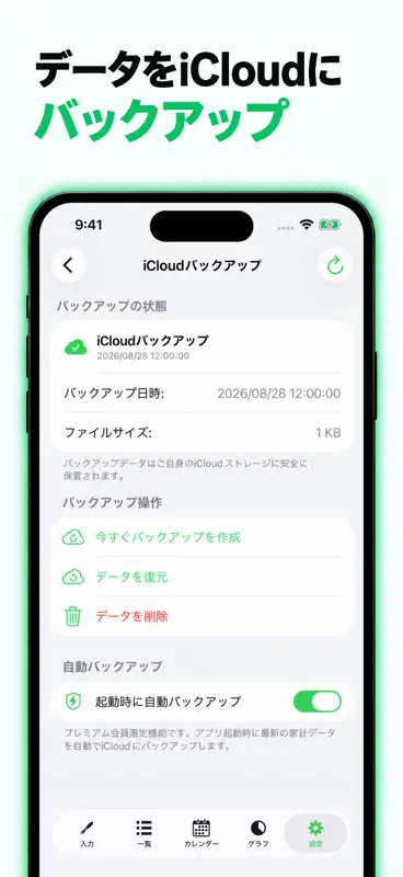お小遣い帳ポケマネ 簡単入力で毎日続けられるシンプル家計簿 screenshot 5 of 7