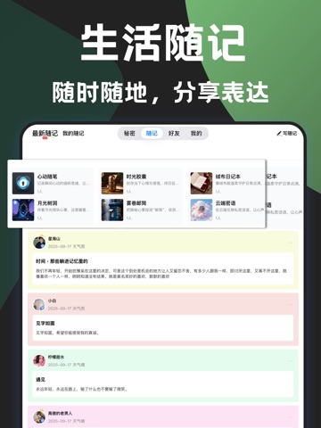 秘密-快速闲聊交友，同频知己 iPad screenshot