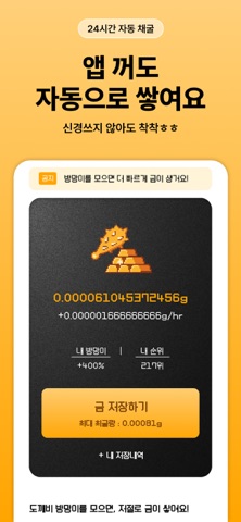 금도깨비 스크린샷 2