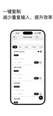 Lemen Copy-告别重复输入！ screenshot