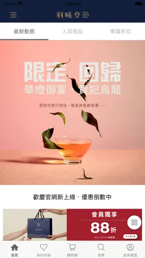 羽曦堂 Yoo Shee Tea screenshot 1