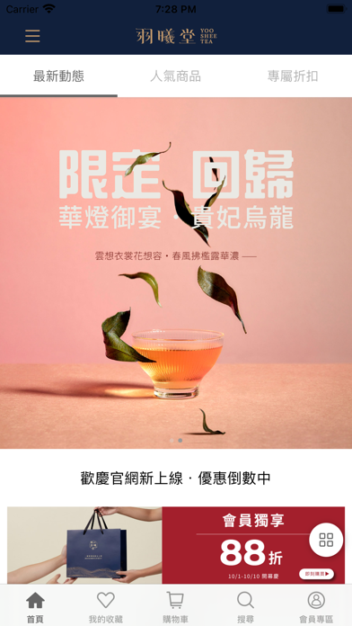 羽曦堂 Yoo Shee Tea screenshot