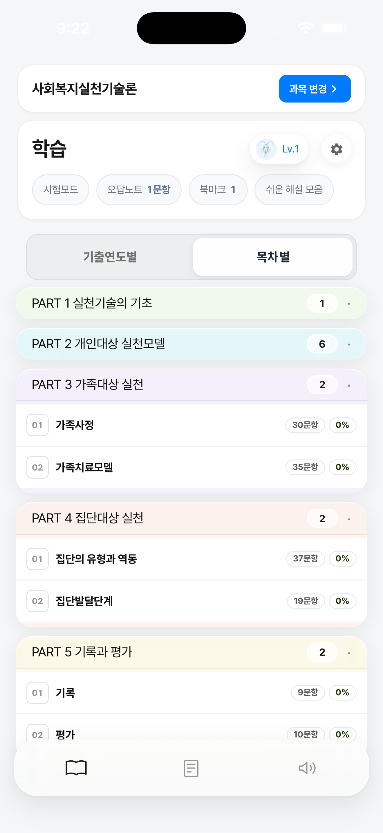 봄기출 사회복지사1급 screenshot 3