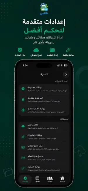 طلابي | Talaby iPhone screenshot 4