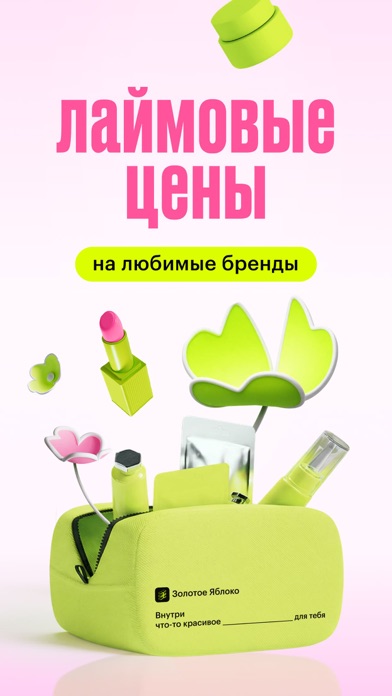 Screenshot #1 pour Золотое Яблоко: онлайн-покупки