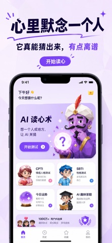 AI读心术 - 猜心游戏 screenshot