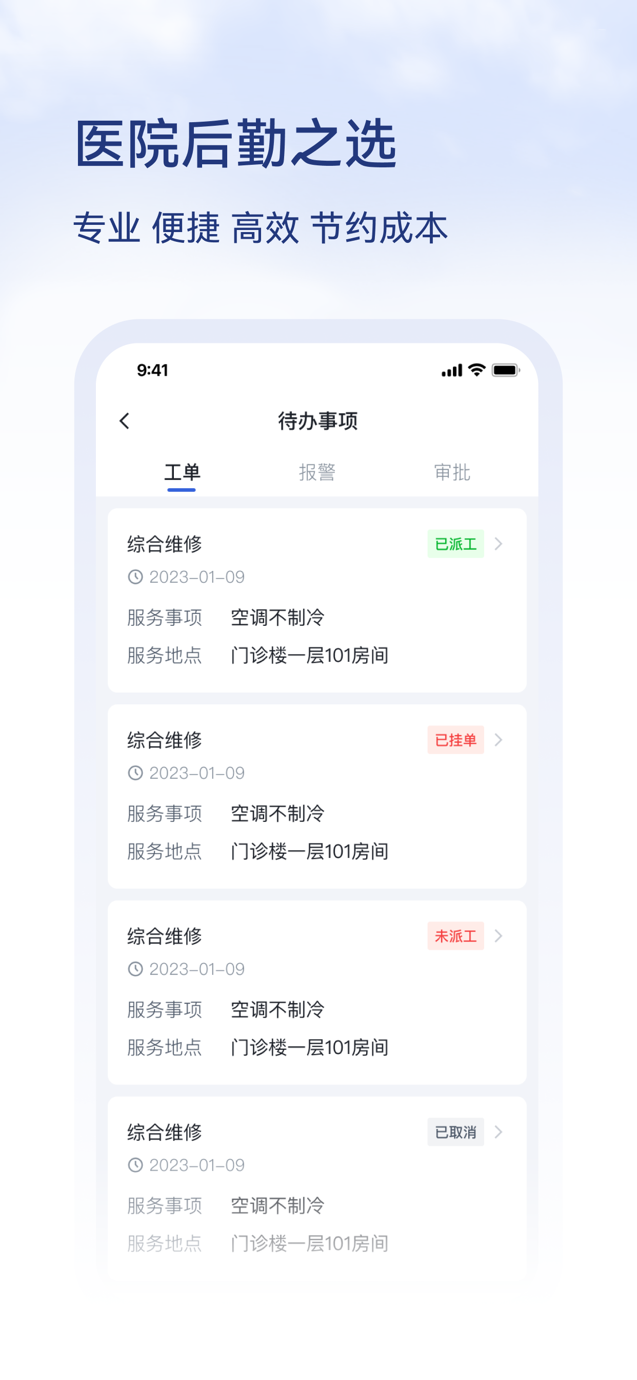 医帮手 screenshot 3