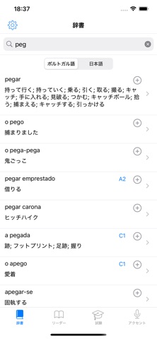 ポルトガル語プロ - 辞書 Portuguese C1 のスクリーンショット