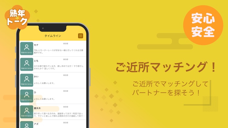 熟年トーク - 楽しいシニア交流アプリ