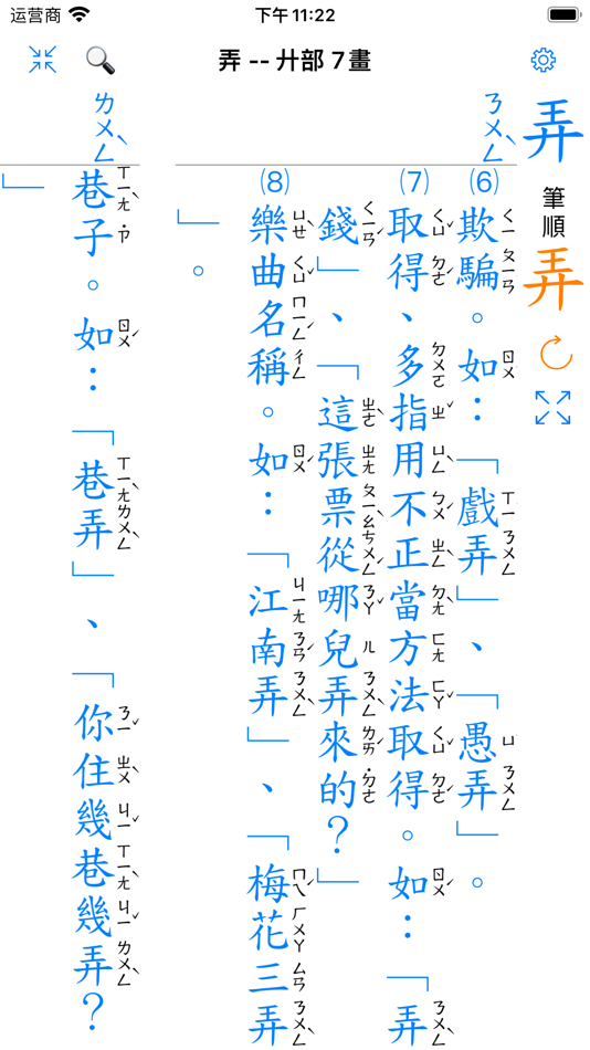 #2. 易用典 -- 小學 (iOS) โดย: Ming-hua Wu