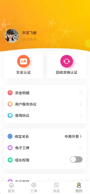 益民焕新 screenshot 4