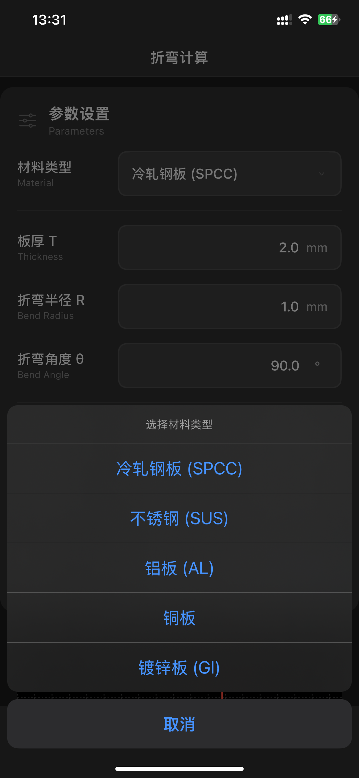 钣金折弯余量计算器 screenshot 5