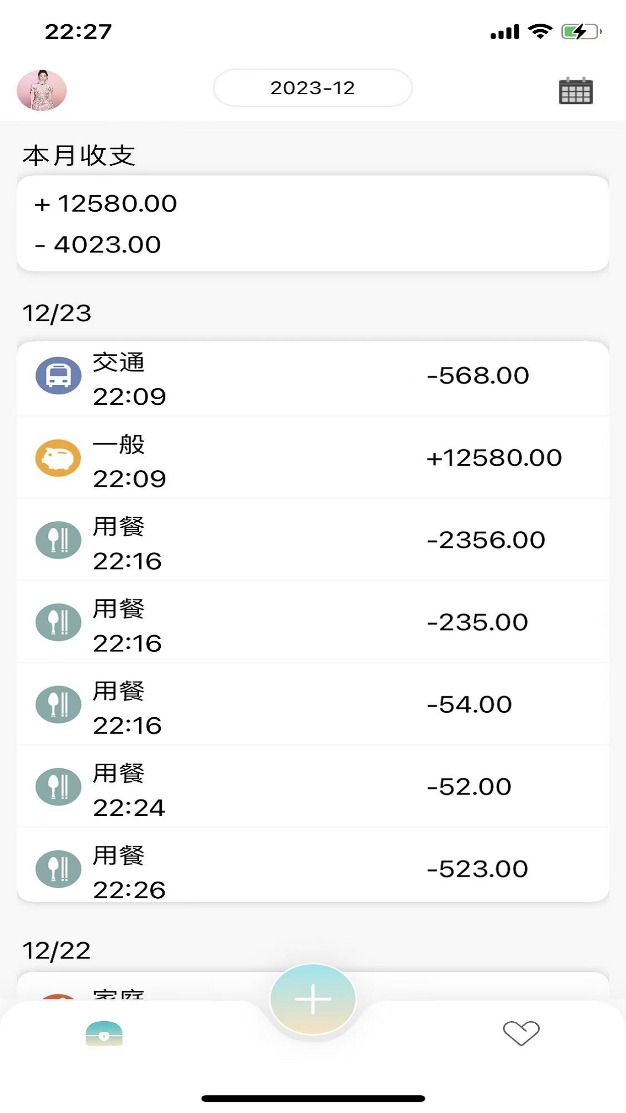 账房先生-极简记账·预算管控·资产分析